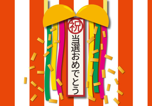 うちわ抽選 当選番号発表！をアップしました。